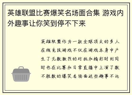 英雄联盟比赛爆笑名场面合集 游戏内外趣事让你笑到停不下来