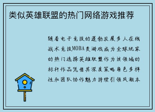 类似英雄联盟的热门网络游戏推荐
