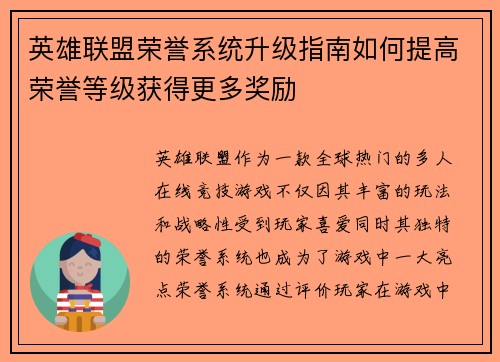 英雄联盟荣誉系统升级指南如何提高荣誉等级获得更多奖励