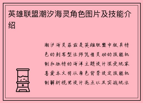 英雄联盟潮汐海灵角色图片及技能介绍