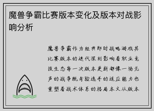 魔兽争霸比赛版本变化及版本对战影响分析